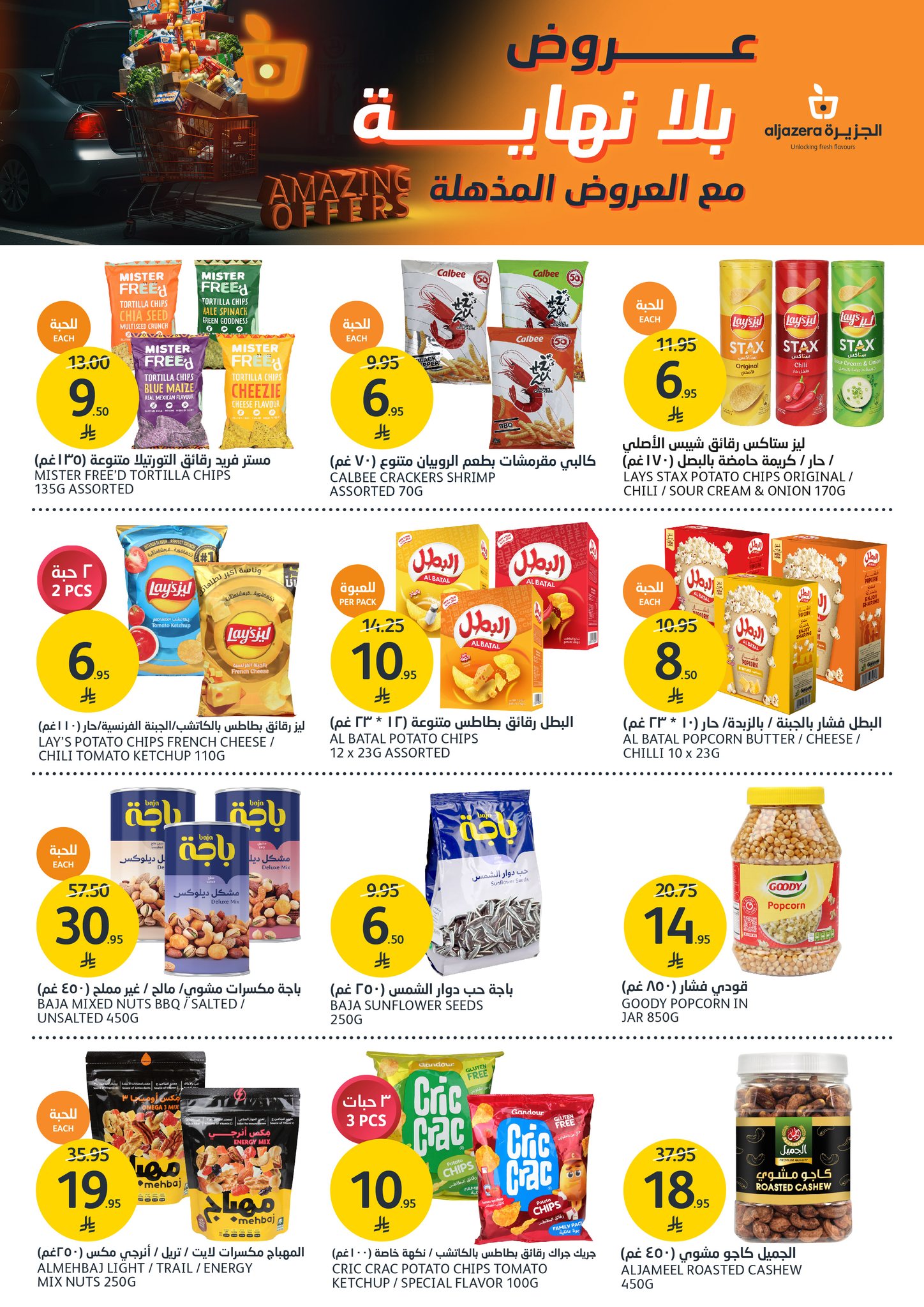 aljazera-markets offers from 9apr to 15apr 2025 عروض أسواق الجزيرة من 9 إبريل حتى 15 إبريل 2025 صفحة رقم 22